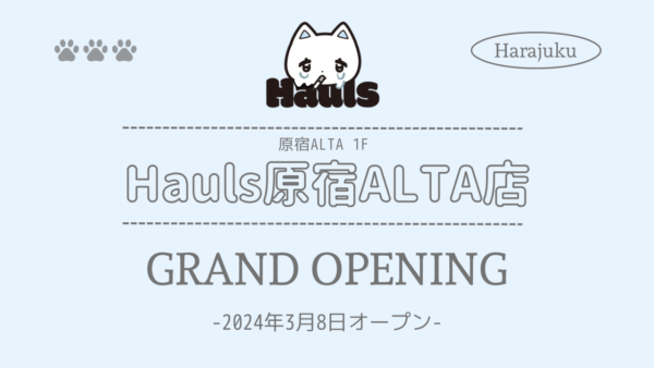 2024年3月8日(金) Haulsが原宿ALTA 1Fに初出店
