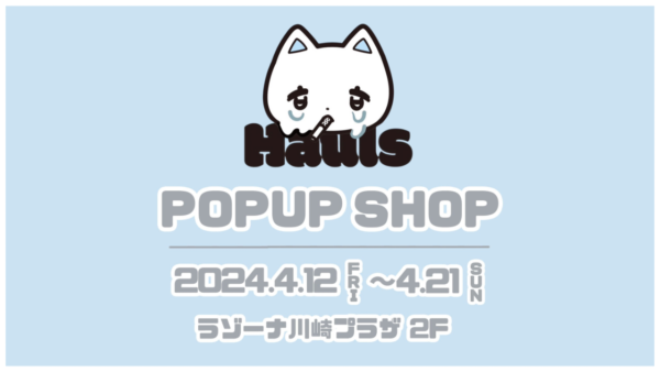 Haulsが川崎ラゾーナ2FにてPOPUPを開催【4月12日(金)～21日(日)】