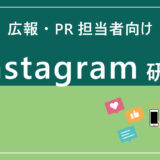 Instagram研修