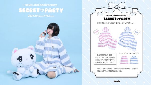 Hauls「SECRET❤︎PARTY」開催決定！